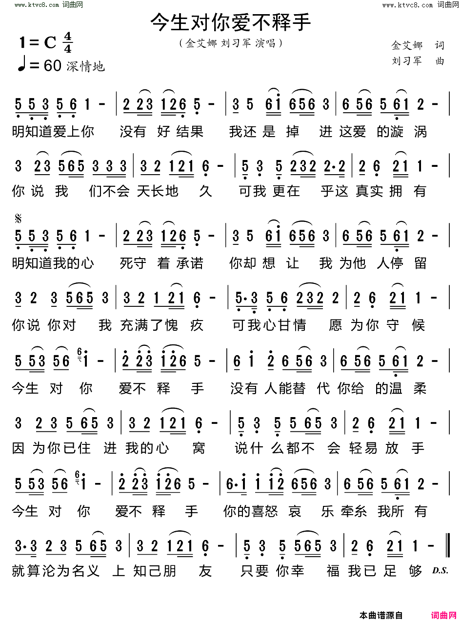 今生对你爱不释手简谱_金艾娜演唱_金艾娜/刘习军词曲