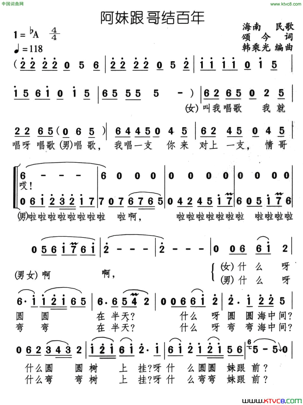 阿妹跟哥结百年简谱