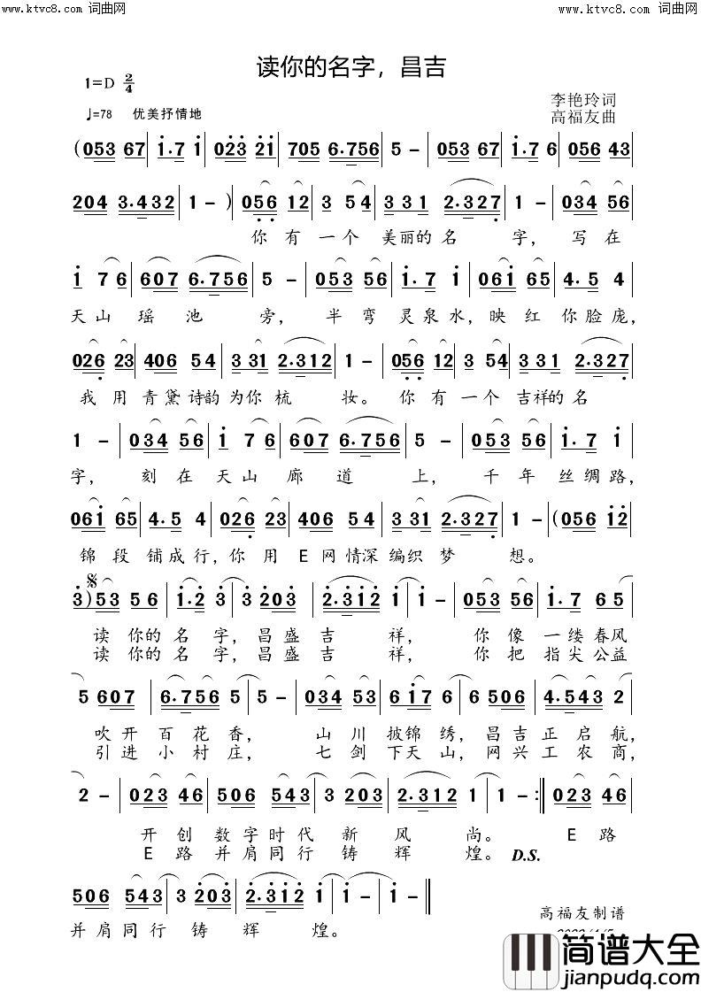 读你的名字，昌吉简谱_韩秀云演唱_李艳玲/高福友词曲