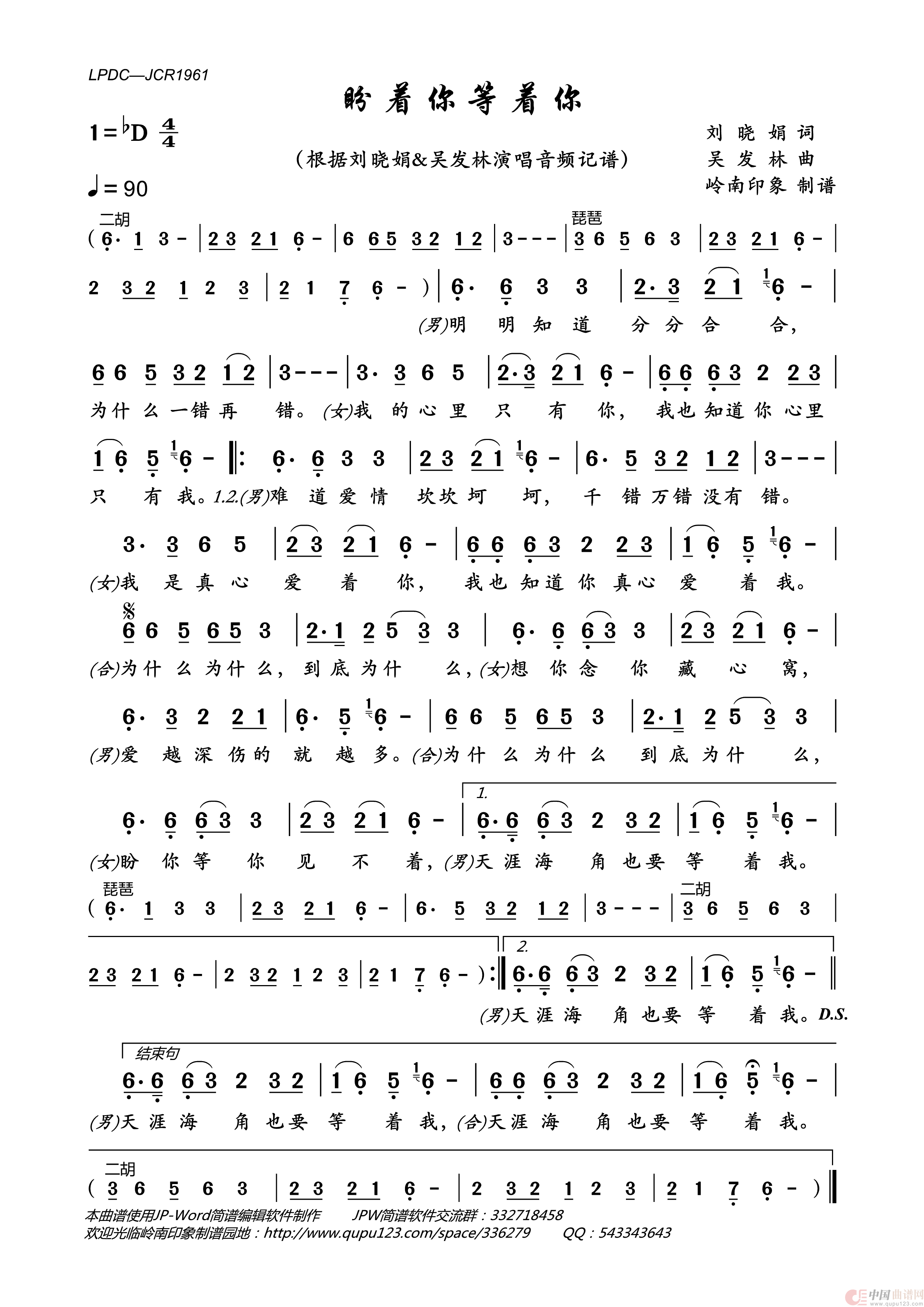 盼着你等着你简谱_刘晓娟、吴发林演唱_岭南印象制作曲谱