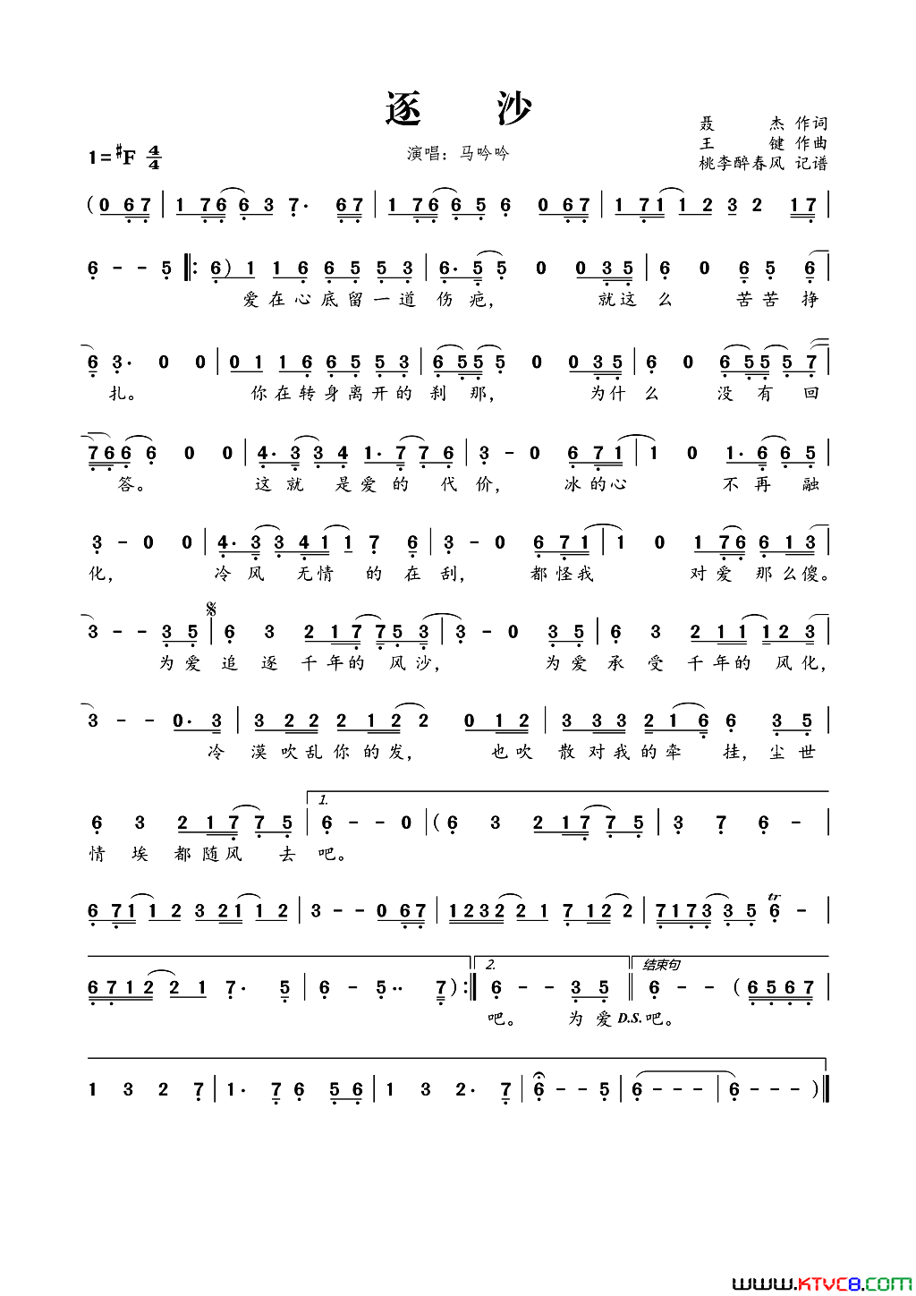 逐沙简谱_马吟吟演唱_聂杰/王键词曲
