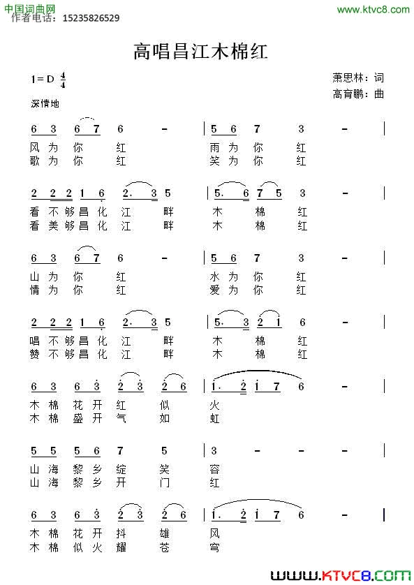 高唱昌江木棉红简谱