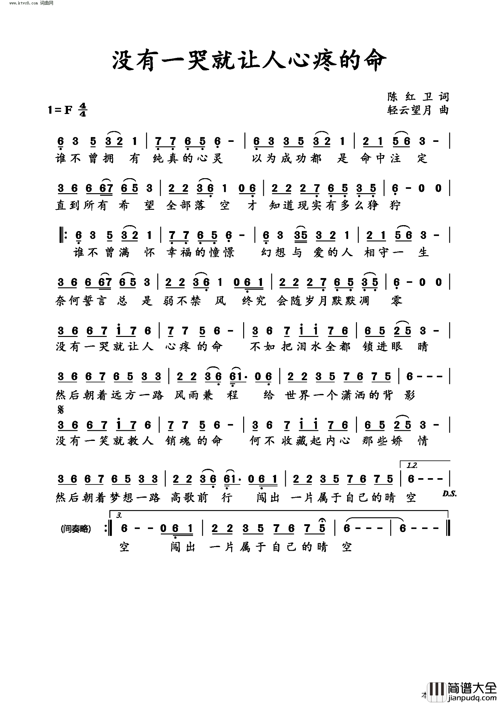 没有一哭就让人心疼的命简谱_望海高歌演唱_轻云望月曲谱