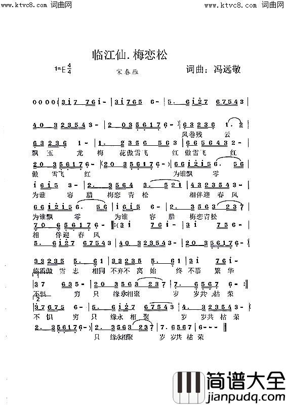 临江仙。梅恋松简谱_宋春雁演唱_宋春雁曲谱