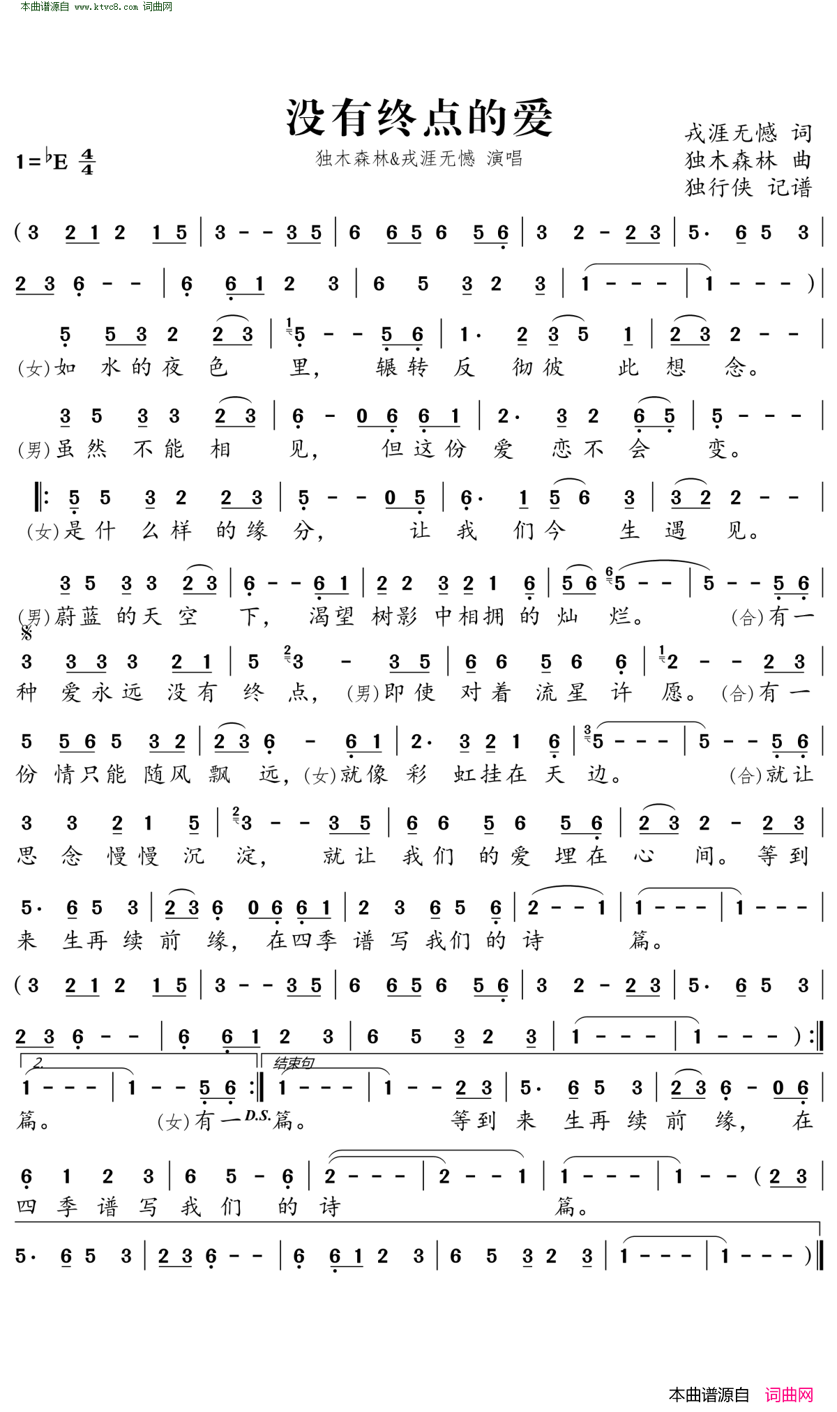 没有终点的爱简谱_独木森林演唱_戎涯无憾/独木森林词曲