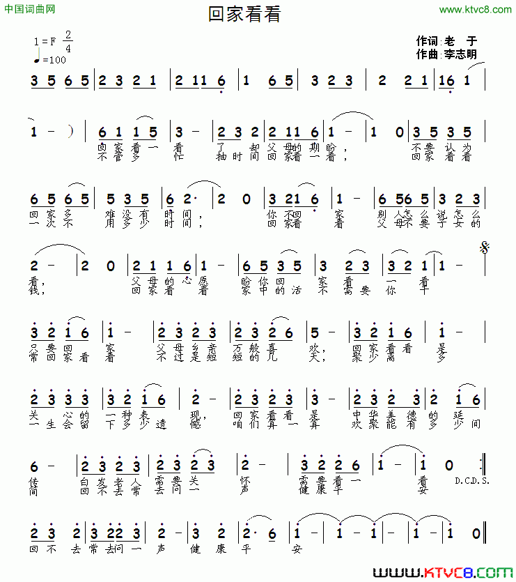 回家看看简谱