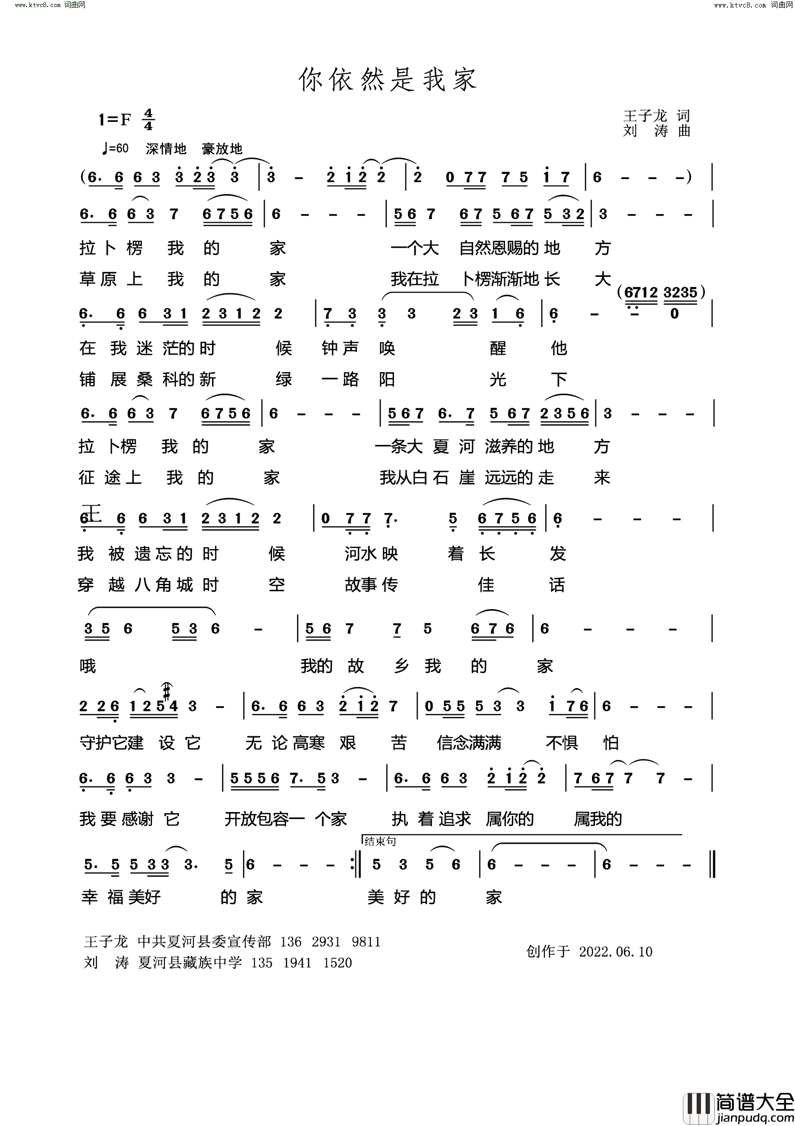 你依然是我家简谱