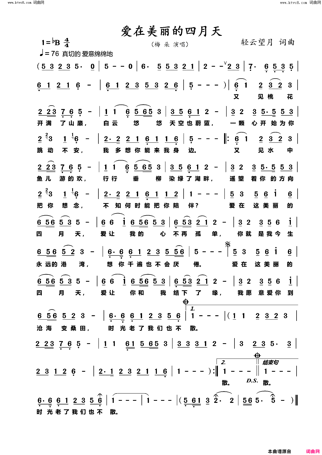 爱在美丽的四月天简谱_梅朵演唱_轻云望月/轻云望月词曲