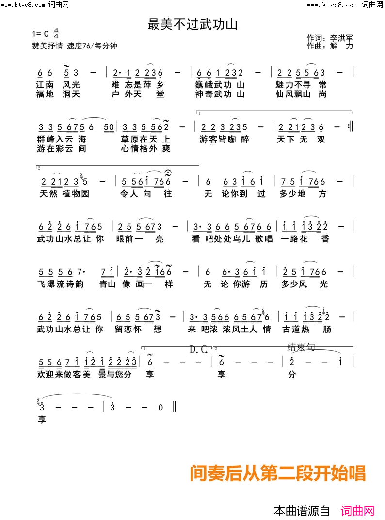 最美不过武功山简谱_张定月演唱_张定月曲谱