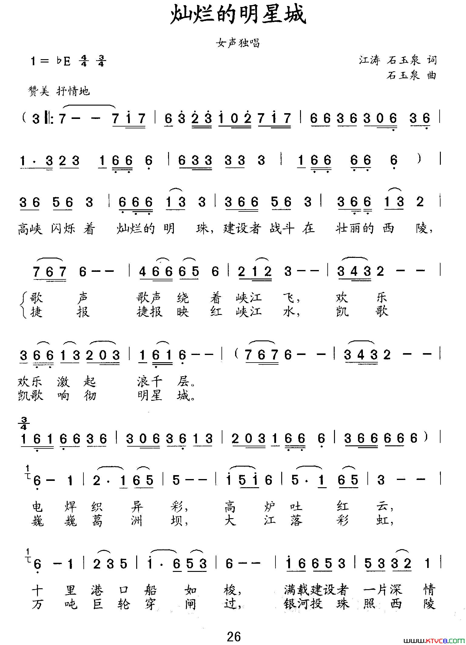 灿烂的明星城简谱_李德平演唱_江涛、石玉泉/石玉泉词曲