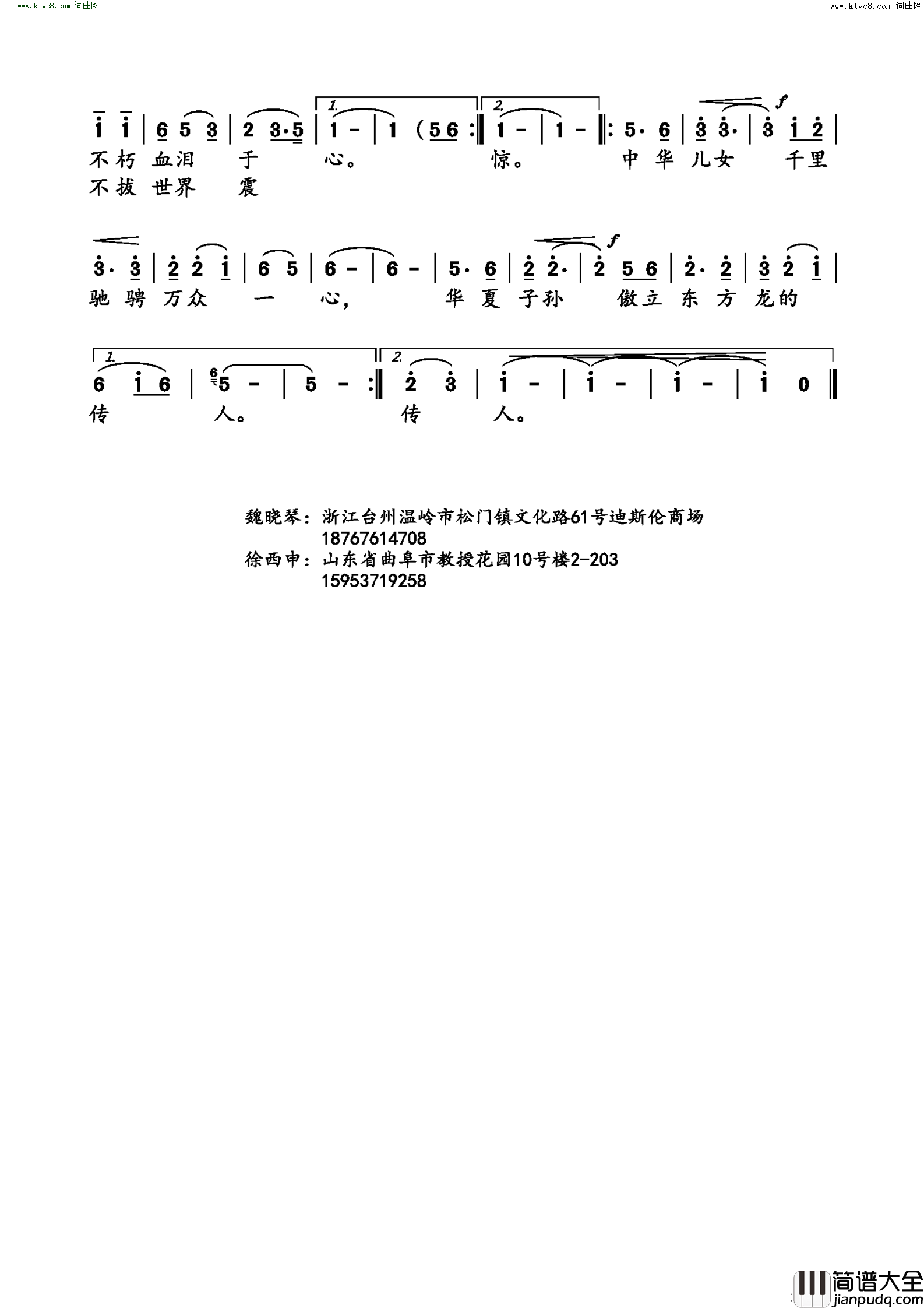 中国精神简谱_徐西申曲谱