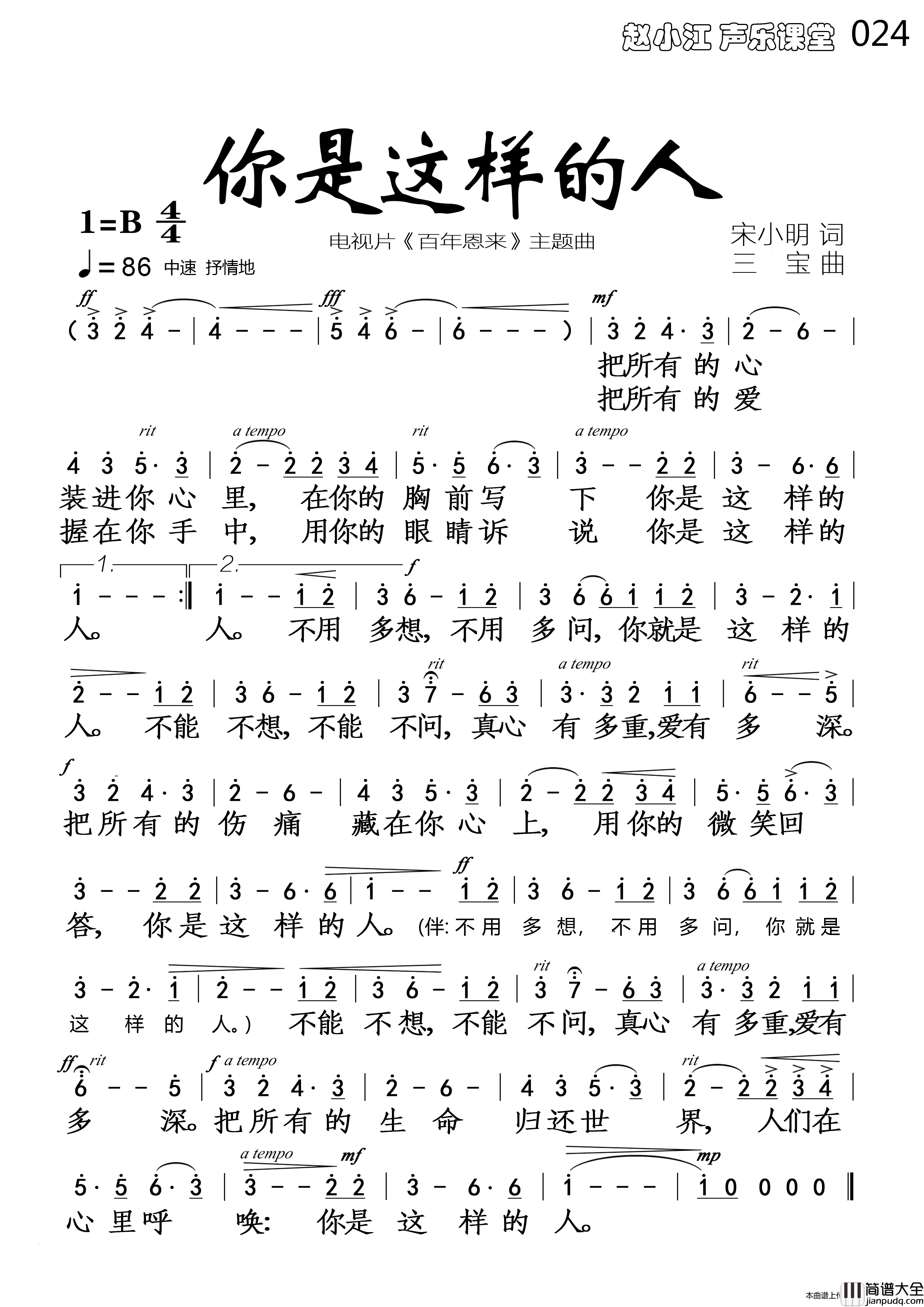 你是这样的人简谱_戴玉强演唱_落红制作曲谱