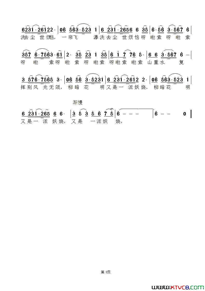 九寨沟栈道简谱