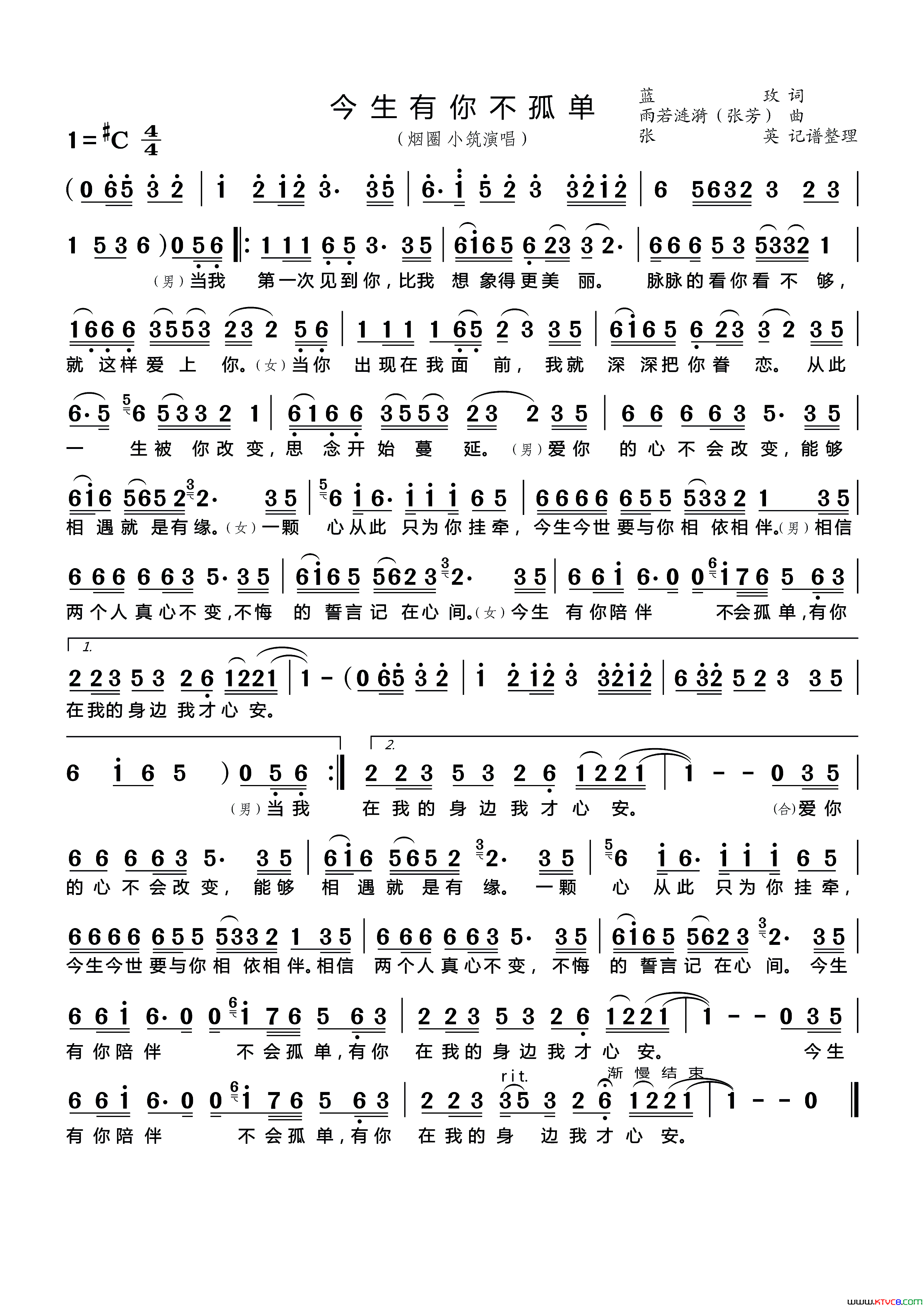 今生有你不孤单简谱_烟圈演唱_蓝玫/张芳词曲