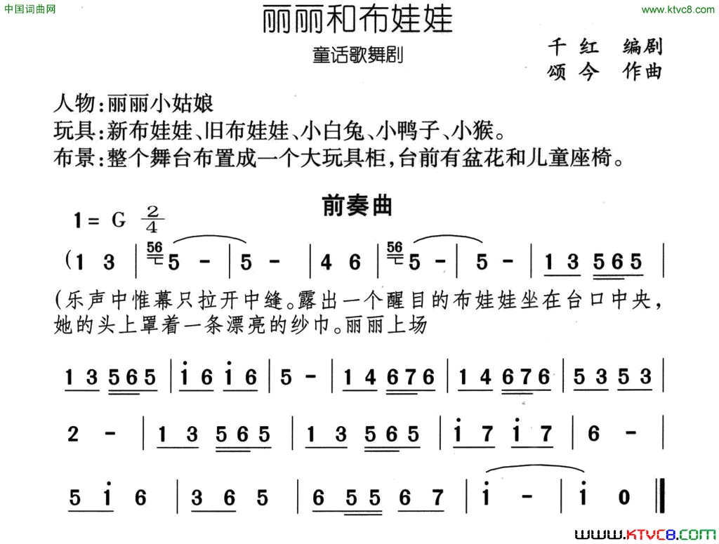 前奏曲童话歌舞剧_丽丽和布娃娃_曲0简谱