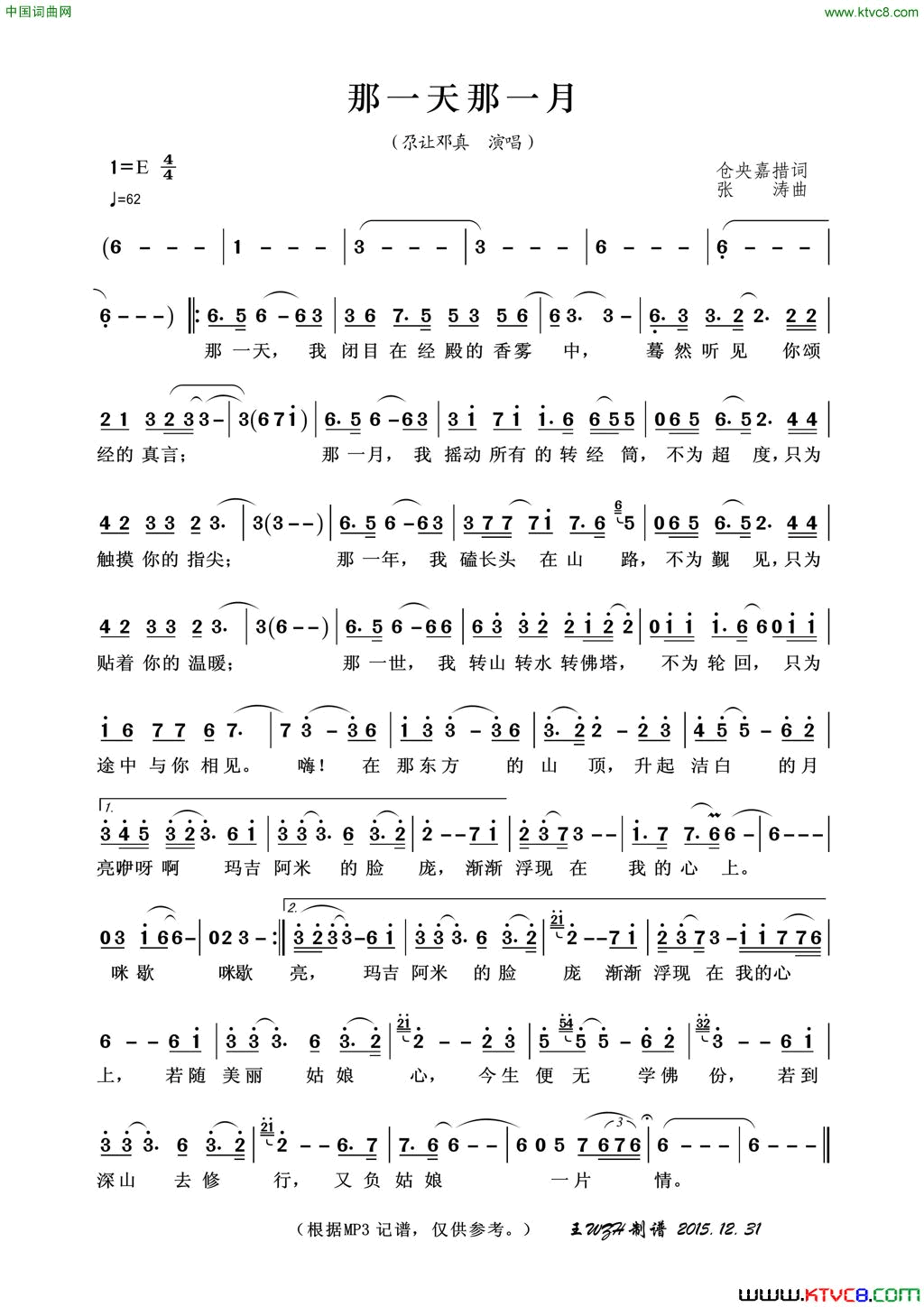 那一天那一月简谱_尕让邓真演唱_仓央嘉措/张涛词曲