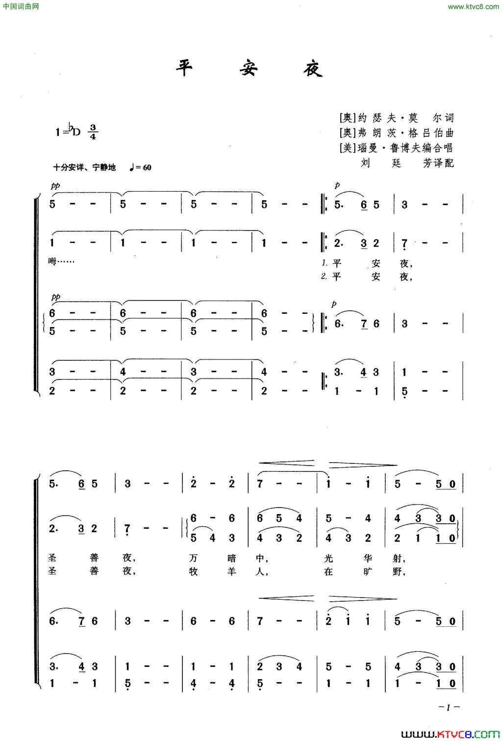 平安夜简谱