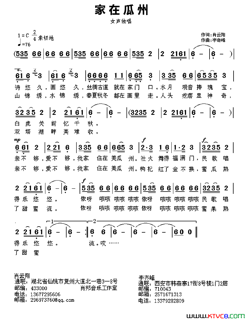 家在瓜州简谱