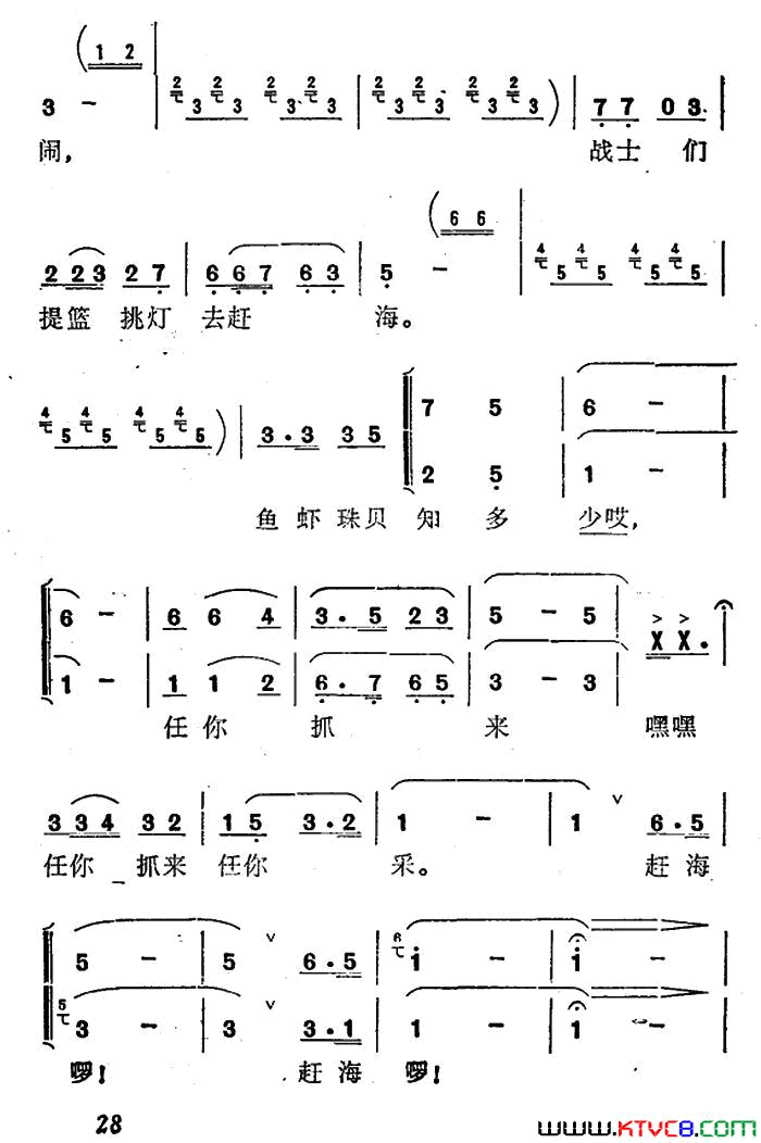 赶海冯涛词范成伦曲赶海冯涛词_范成伦曲简谱