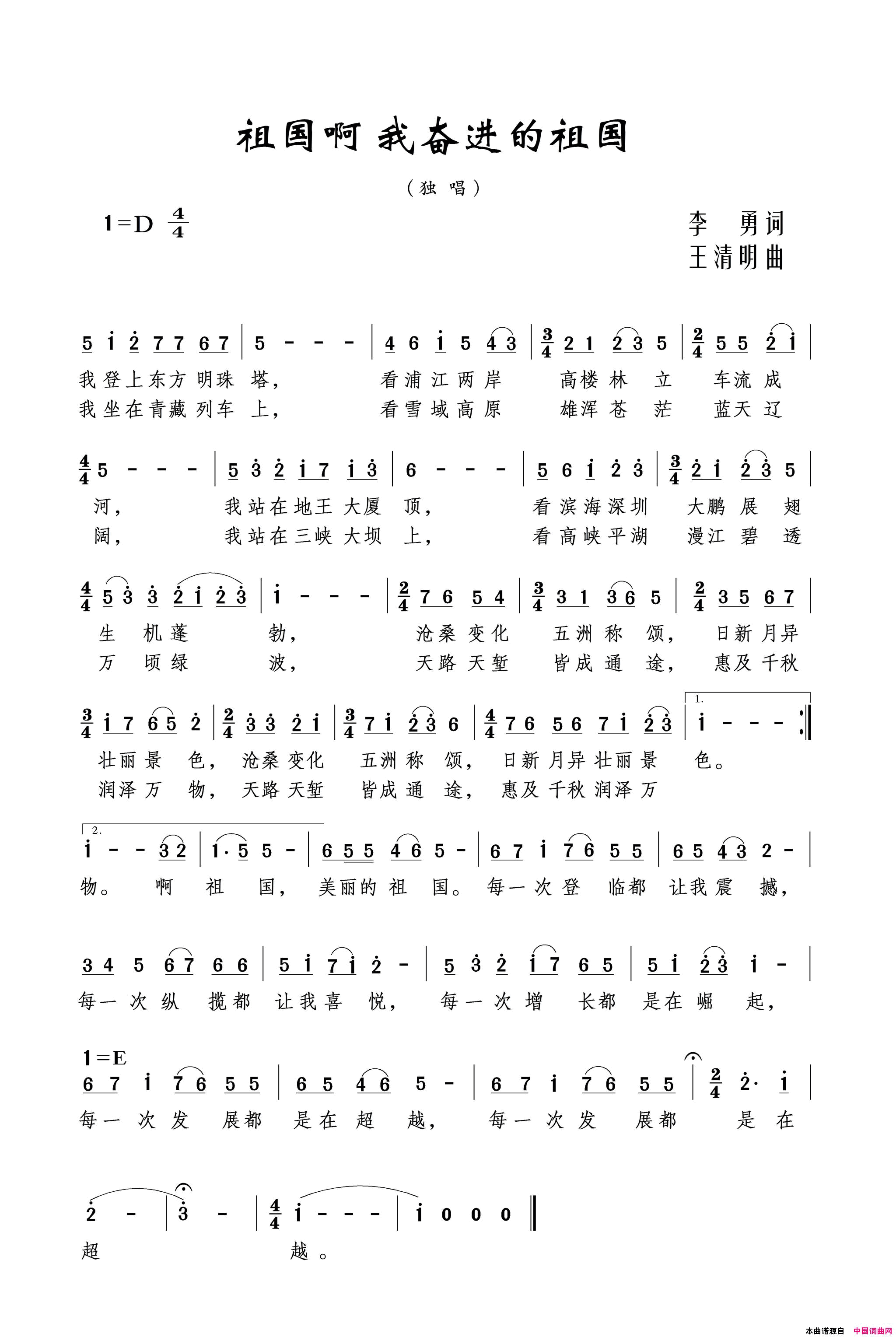祖国啊我奋进的祖国简谱_段英放演唱_李勇/王清明词曲
