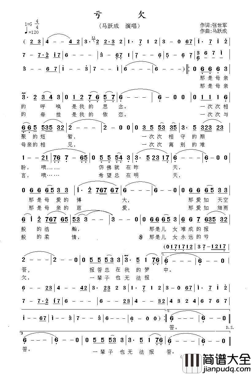 亏欠简谱_马跃成演唱_海内老人制作曲谱