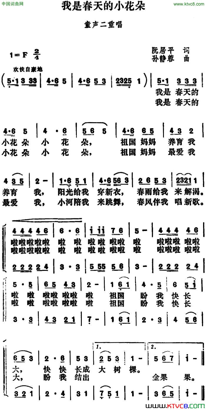 我是春天的小花朵简谱