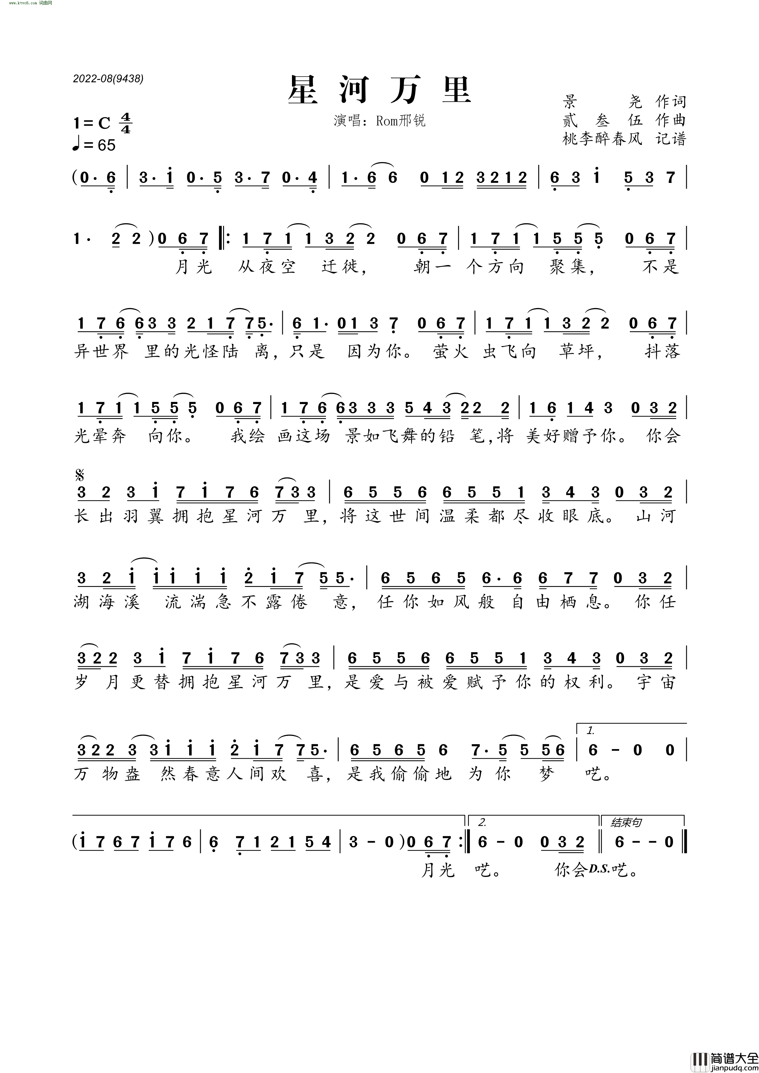 星河万里简谱_Rom邢锐演唱_景尧/贰叁伍词曲