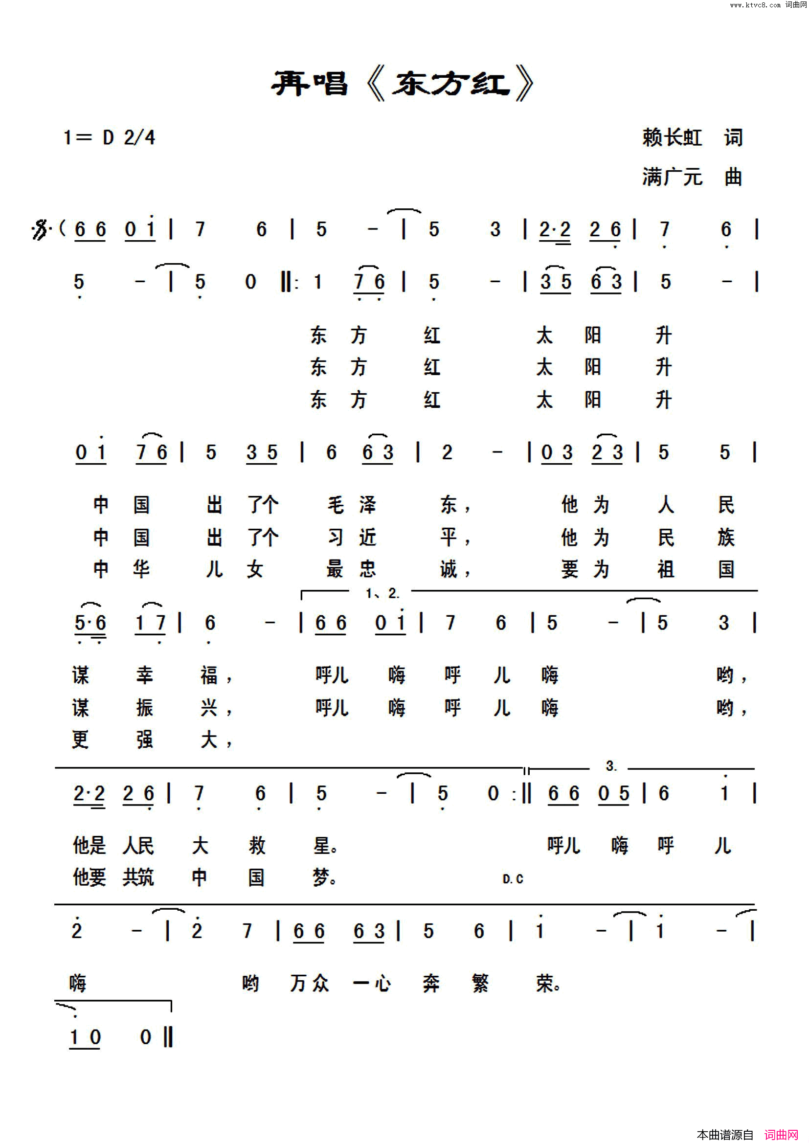 再唱_东方红_简谱