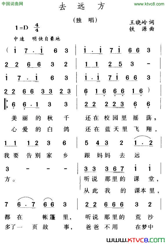 去远方王晓岭词铁源曲去远方王晓岭词_铁源曲简谱
