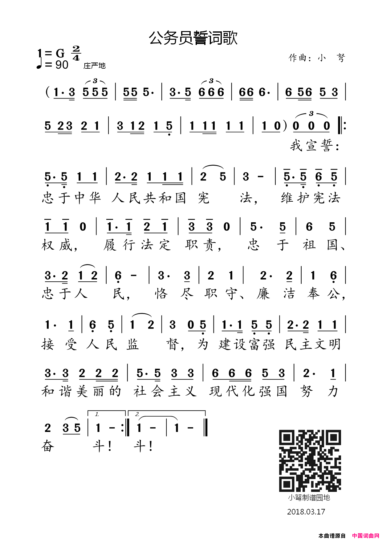 公务员誓词歌简谱