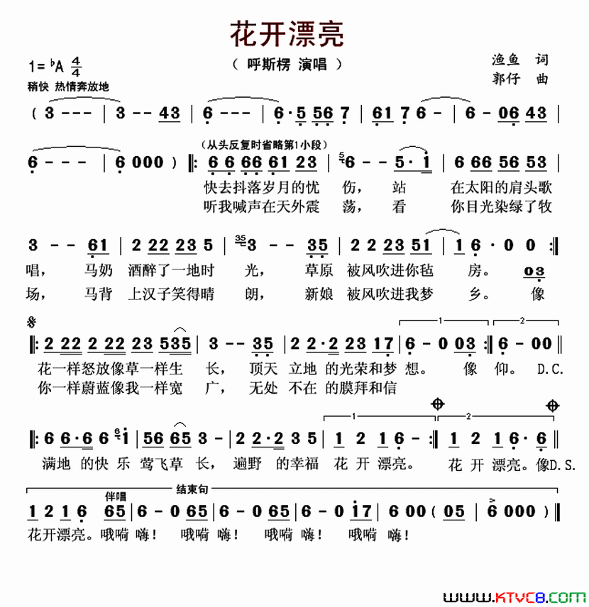 花开漂亮简谱_呼斯楞演唱_渔鱼/郭仔词曲