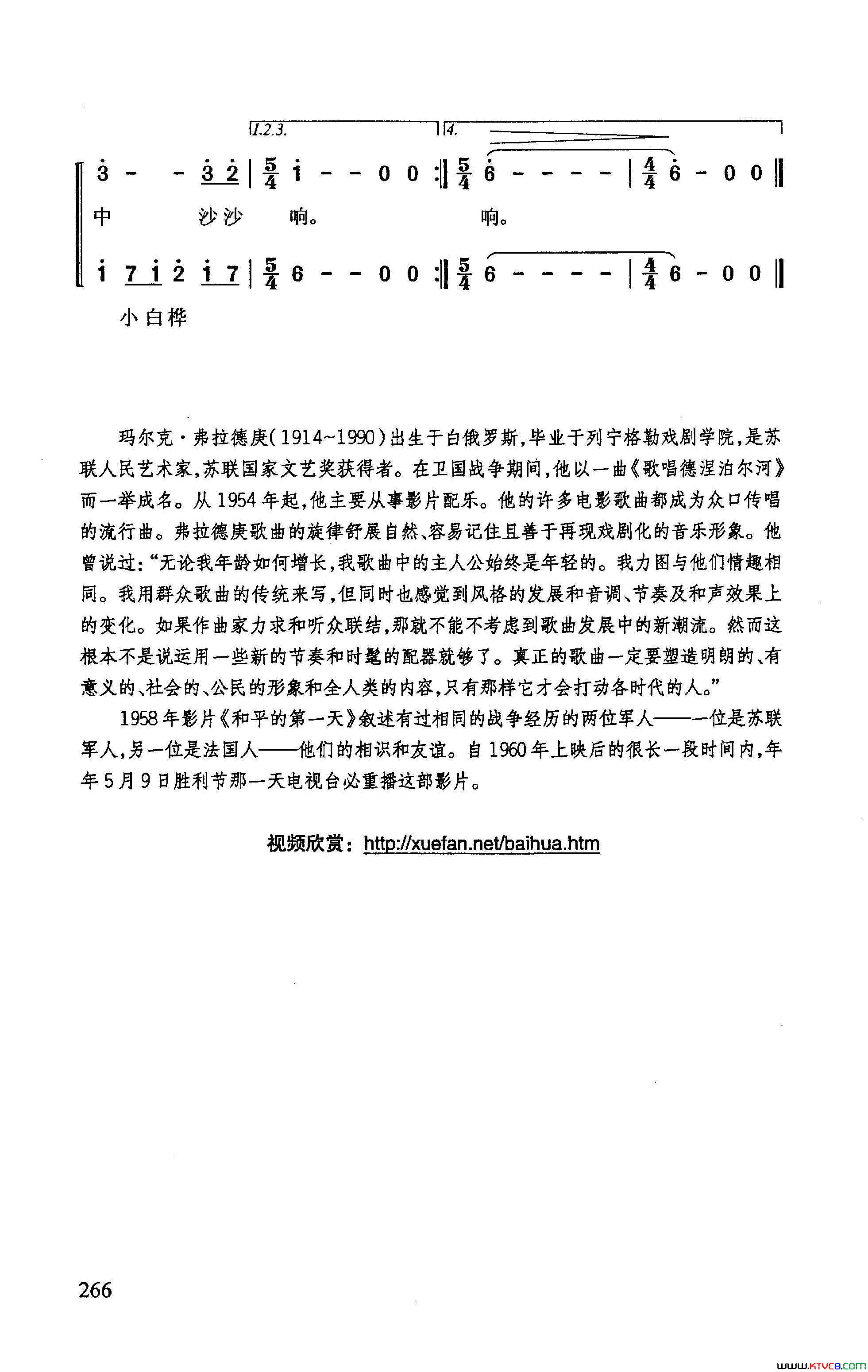 白桦苏联影片_和平的第一天_插曲简谱