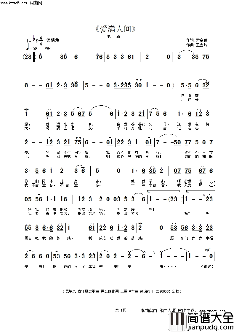 爱满人间简谱_暂无演唱_尹金俊/王雪玲词曲