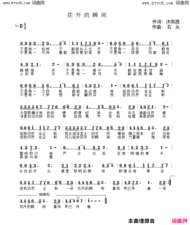 花开的瞬间简谱_石头演唱_沐雨西/石头词曲