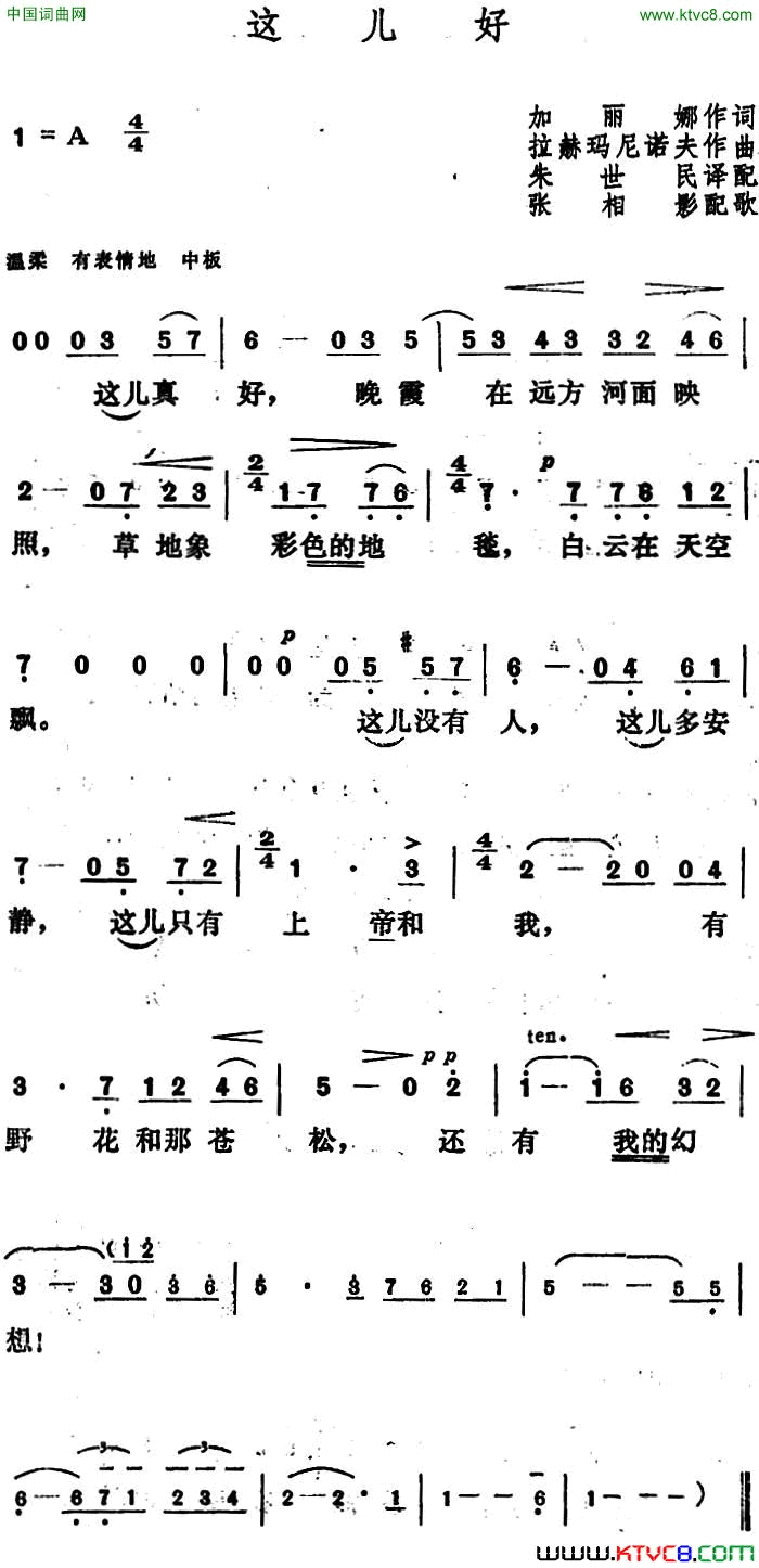[俄]这儿好简谱