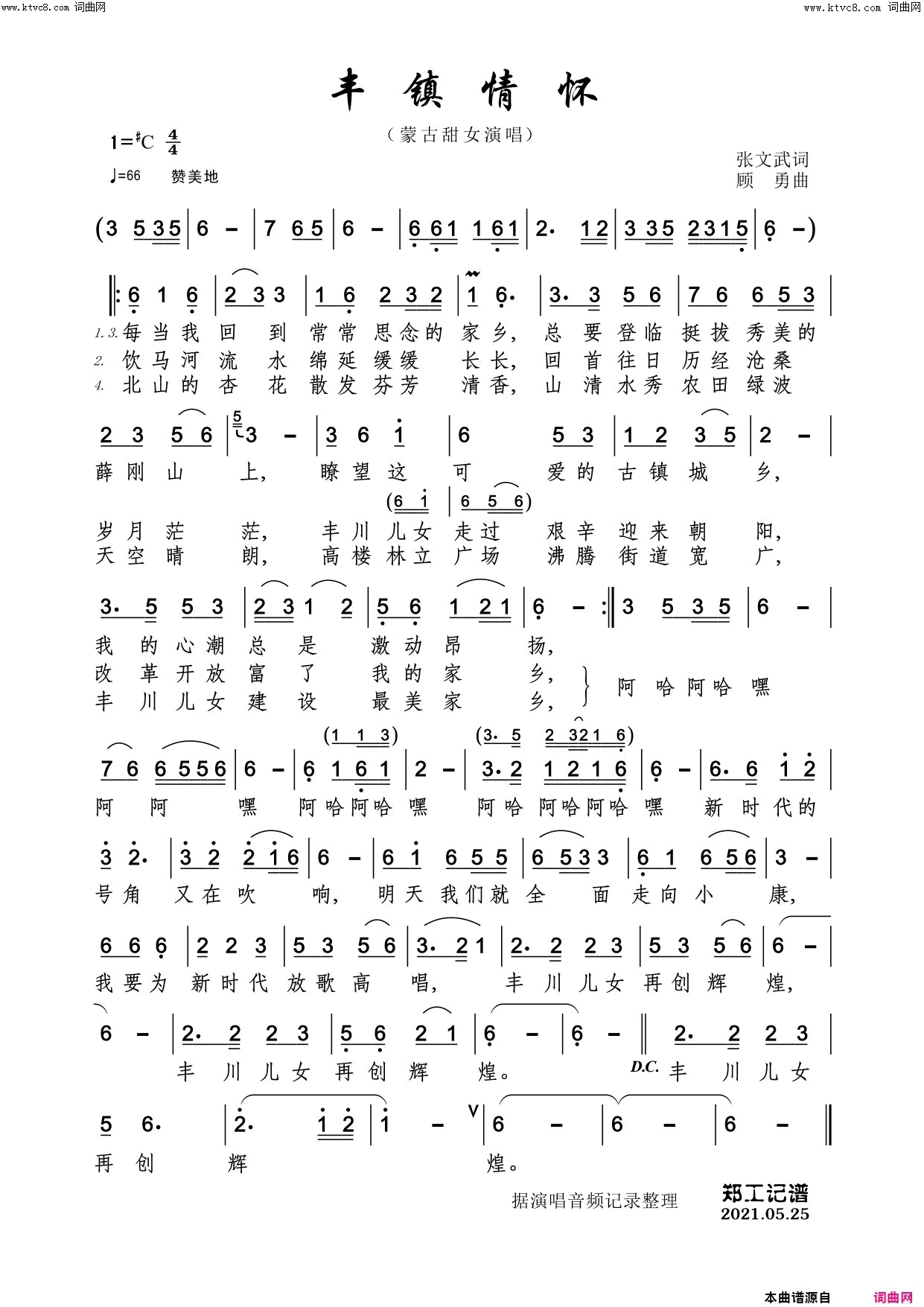 丰镇情怀简谱_蒙古甜女演唱_郑工曲谱
