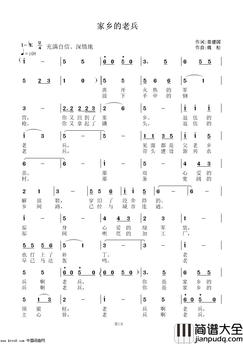 家乡的老兵魏松作曲简谱_阳光演唱_秦建国/魏松词曲