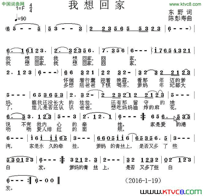 我想回家简谱