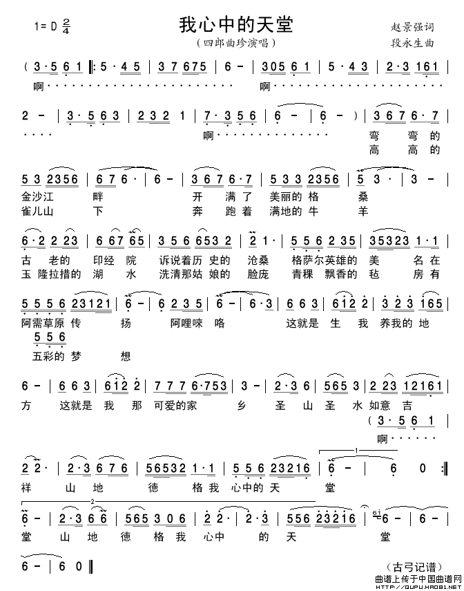 我心中的天堂简谱_四郎曲珍演唱_古弓制作曲谱