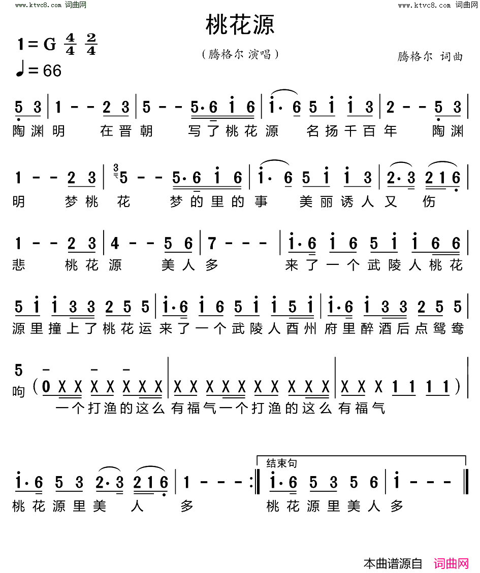 桃花源简谱_腾格尔曲谱
