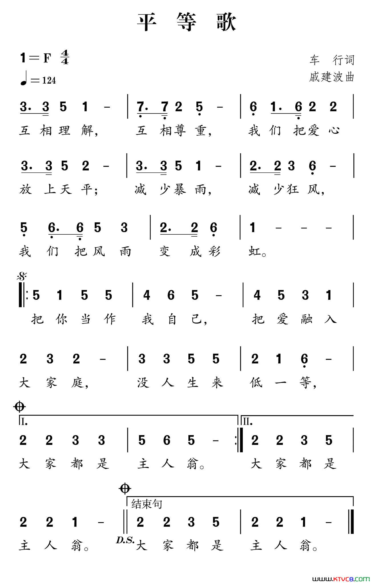 社会主义核心价值观组歌：平等歌简谱