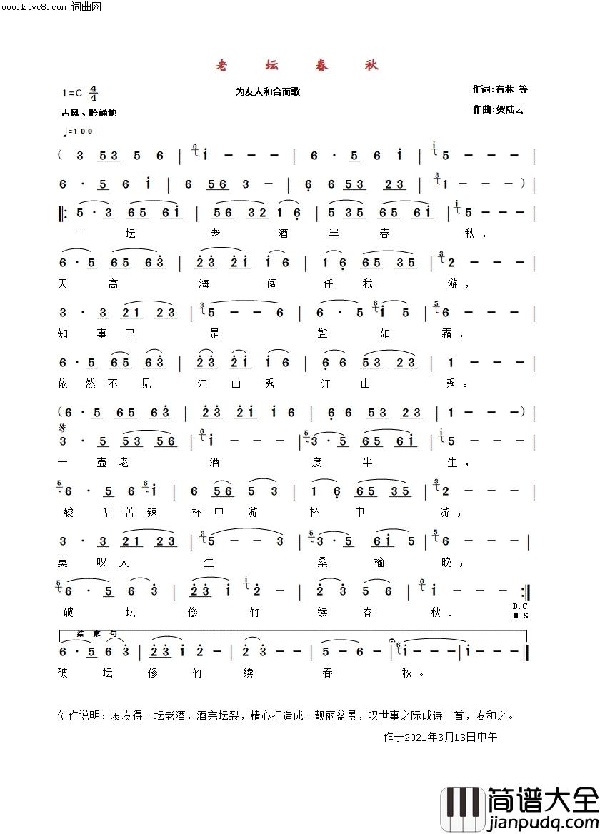 老坛春秋简谱_贺陆云演唱_有林等/贺陆云词曲