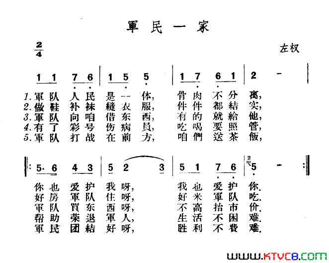 军民一家简谱