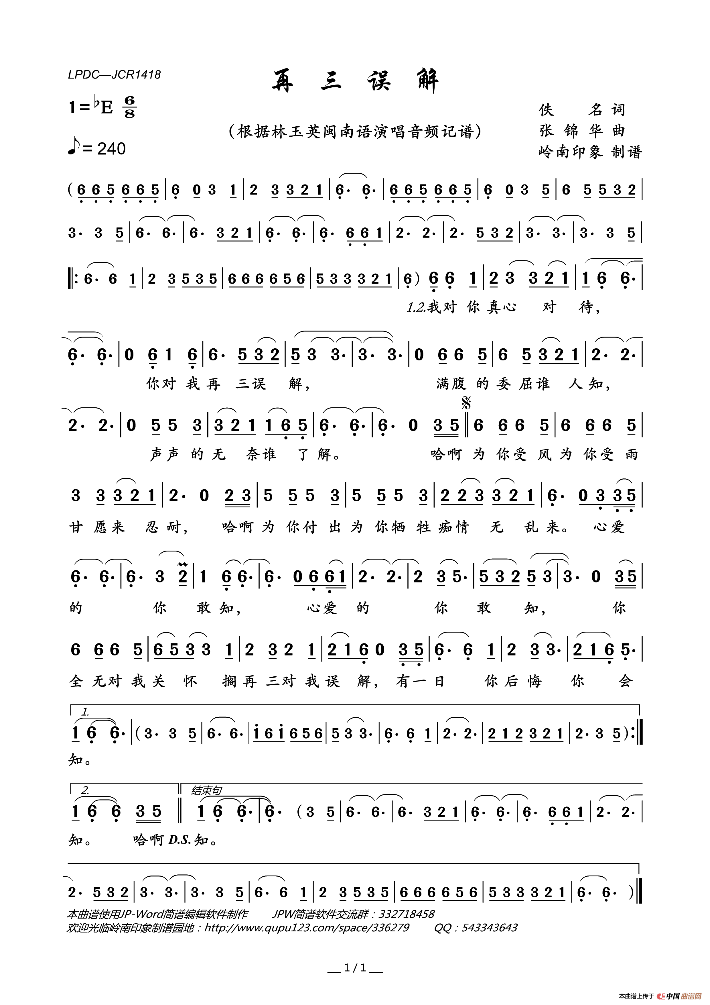再三误解简谱_林玉英演唱_岭南印象制作曲谱