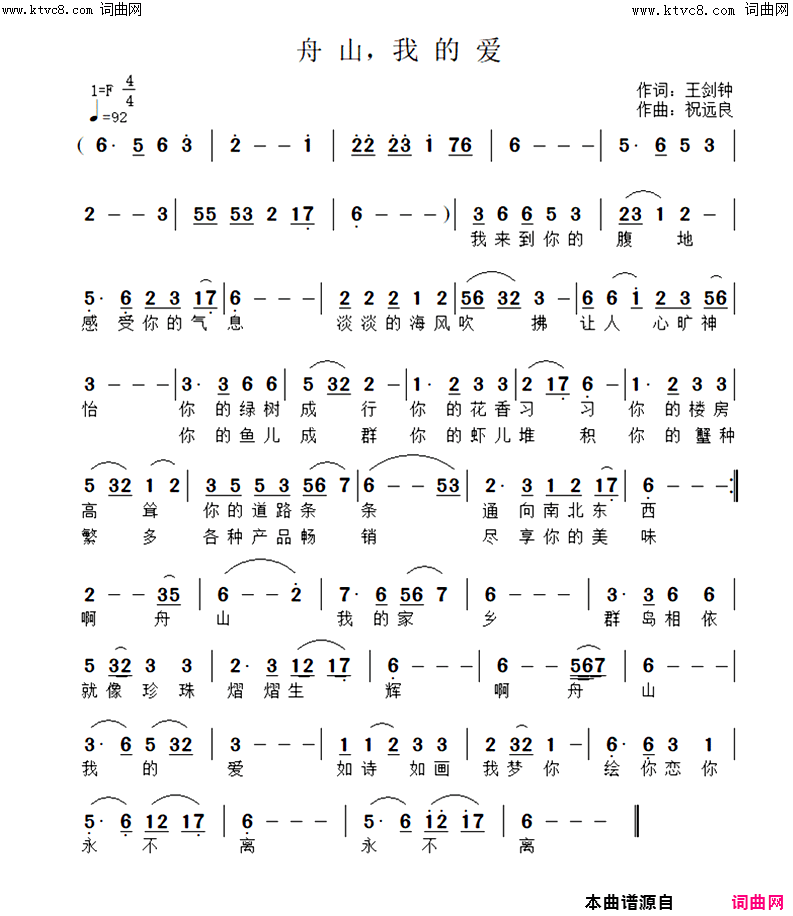 舟山_我的爱(首唱)简谱_张定月演唱_张定月曲谱