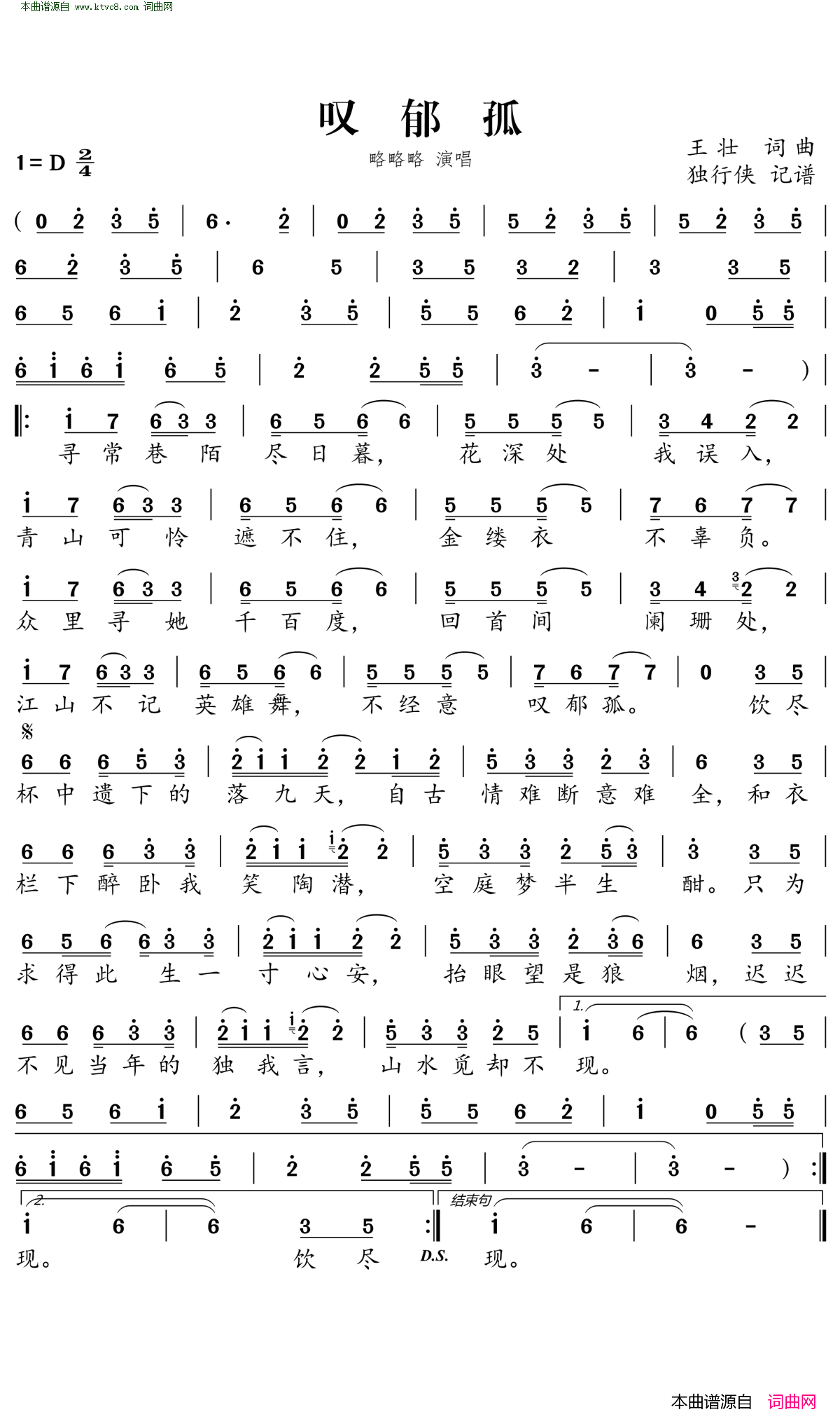 叹郁孤简谱_略略略演唱_王壮/王壮词曲