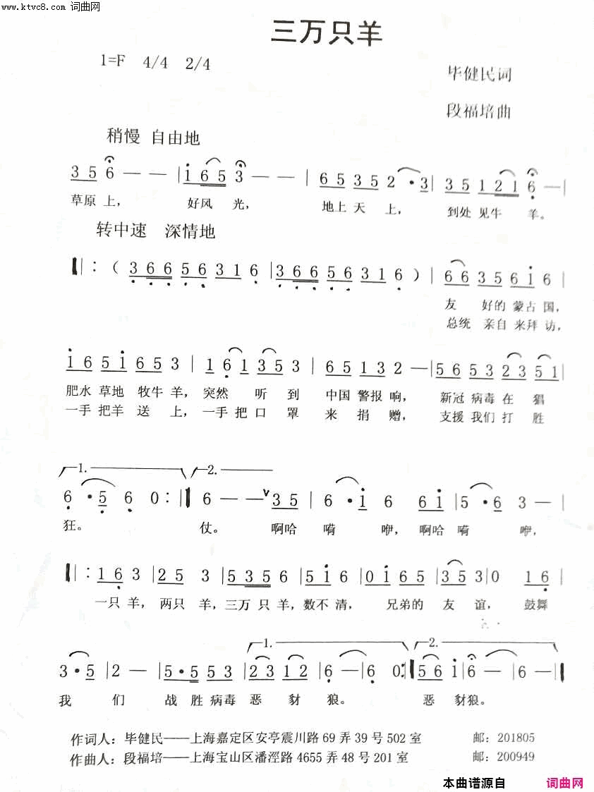 三万只羊抗疫歌曲简谱_快乐天使演唱_毕健民/段福培词曲