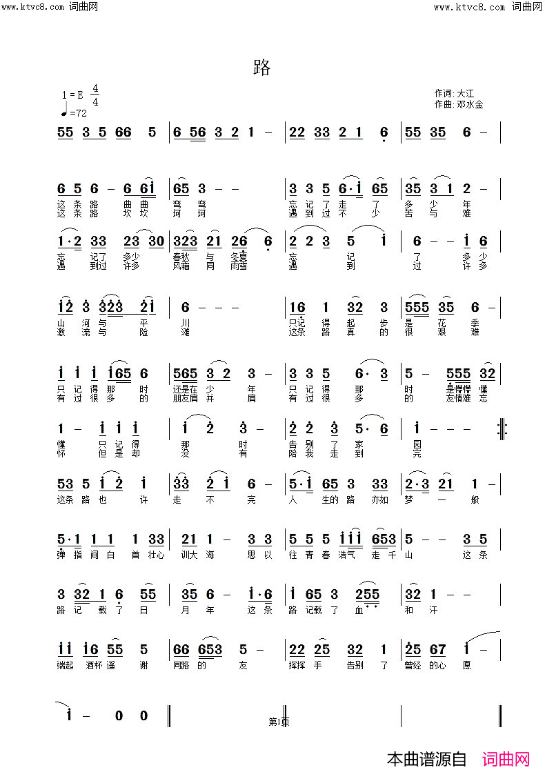 路(邓水金曲)简谱_李大江曲谱