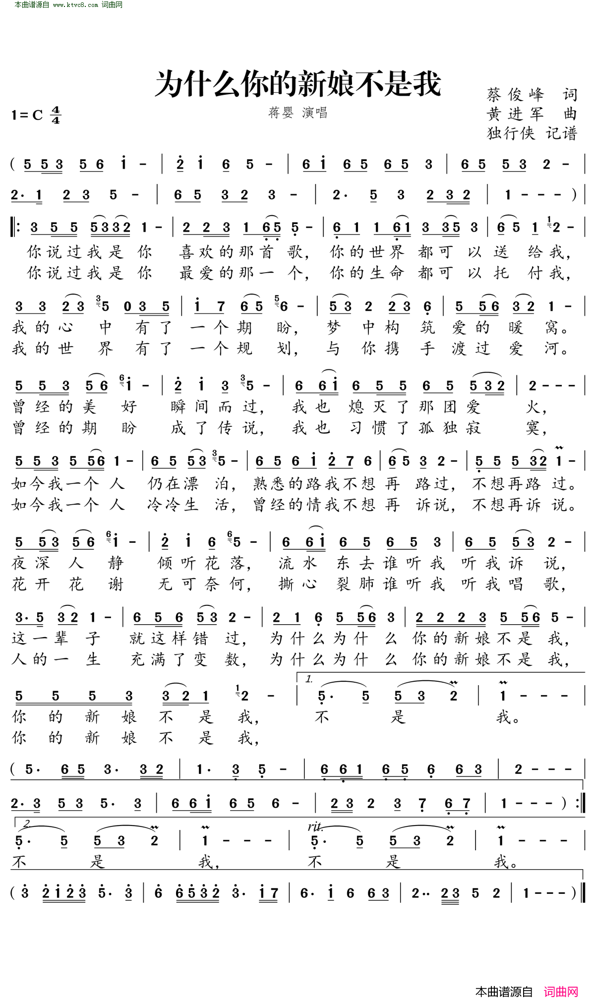 为什么你的新娘不是简谱_蒋婴演唱_蔡俊峰/黄进军词曲
