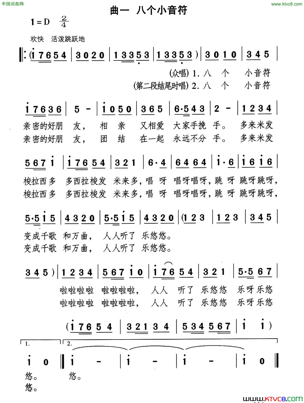 八个小音符歌舞剧_美妙的小音符_曲一简谱